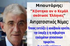 Ο Αντιρατσιστικός Νόμος προβλέπει φυλάκιση και πρόστιμο στον Μπουτάρη για το «χ€στηκα», προς τους νεκρούς Έλληνες;