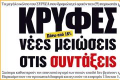 Κρυφές νέες μειώσεις στις συντάξεις παρακάμπτοντας τον νόμο Κατρούγκαλου