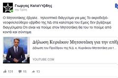 Έριξαν μαύρο στα facebook των μελών του Ρουβίκωνα