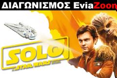 Διαγωνισμός EviaZoom.gr: Κερδίστε 3 προσκλήσεις για να δείτε δωρεάν την ταινία «SOLO:A STAR WARS STORY (3D)»