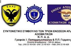 Ανακοίνωση 3 Ενώσεων Αποστράτων (Ε.Α.Α.Σ.- Ε.Α.Α.Ν. – Ε.Α.Α.Α.) που αφορά κράτηση 0,20 ευρώ από τις συντάξεις