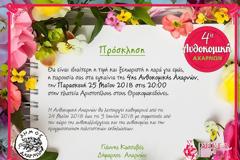 Ανοίγει σήμερα τις πύλες της η 4η Ανθοκομική Αχαρνών