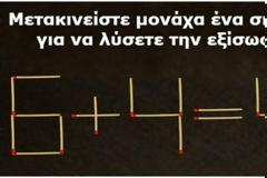 Αυτό το γρίφο, μόνο 1 στους 10 κατάφεραν να τον λύσουν! Μπορείτε;