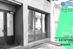 ΚΛΕΙΣΤΑ ΚΑΤΑΣΤΗΜΑΤΑ ΣΤΟ ΚΕΝΤΡΟ ΤΗΣ ΑΘΗΝΑΣ ΑΝΟΙΓΕΙ Ο ΔΗΜΟΣ ΑΘΗΝΑΙΩΝ