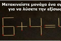 Αυτό το γρίφο, μόνο 1 στους 10 κατάφεραν να τον λύσουν! Μπορείτε;