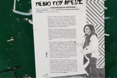 Νέες απειλές κατά των κατοίκων στο Πεδίο του 'Αρεως : 