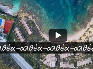 Φωτογραφία για Βίντεο: Το «ξενοδοχείο της χούντας» στην Αλθέα από ψηλά [video]