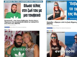 Φωτογραφία για Εύβοια: Με (θλιβερές) ειδήσεις του EviaZoom.gr προσπαθεί να πουλήσει η φυλλάδα που έκανε θεσμό τα «Fake News» και τα «Clopy-Paste»!