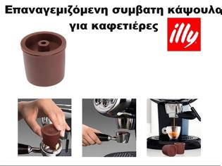 Φωτογραφία για illy Επαναγεμιζόμενη Αναβαθμισμένη Συμβατη Κάψουλα με όλες τις καφετιέρες illy