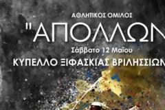 Ξιφασκία: Διοργανώνεται για 8η χρονιά το Κύπελλο Βριλησσίων 2018