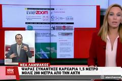 Καρχαρίας 1,5 μέτρου στη Νέα Λάμψακο - Δείτε το ΒΙΝΤΕΟ από το δελτίο ειδήσεων του STAR