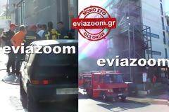 Χαλκίδα: Πανικός από φωτιά στο super market «Σκλαβενίτης» - Η στιγμή που εκκενώθηκε το κτίριο από πελάτες και προσωπικό! (ΦΩΤΟ & ΒΙΝΤΕΟ)