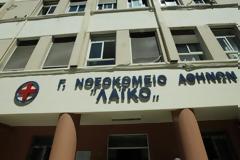 Προφυλακιστέα η παθολόγος του Λαϊκού Νοσοκομείου