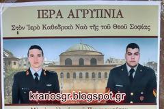 Αγρυπνία απόψε στη Θεσσαλονίκη για την απελευθέρωση των δύο στρατιωτικών