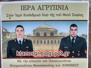Φωτογραφία για Αγρυπνία απόψε στη Θεσσαλονίκη για την απελευθέρωση των δύο στρατιωτικών