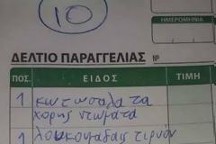 Επική παραγγελία σε ταβέρνα στην Κρήτη που έγινε viral: 