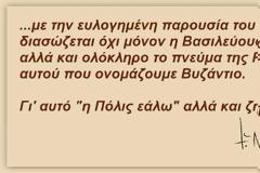 10690 - «Η Πόλις εάλω», αλλά και ζή [Σεβασμ. Μητροπολίτης Ναυπάκτου και Αγίου Βλασίου Ιερόθεος Βλάχος (ομιλία)]