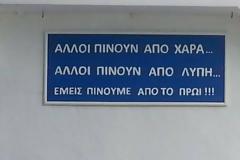 Ξεκαρδιστικές πινακίδες α λα… Κρητικάτσι! Δείτε τις φωτογραφίες