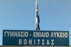 ΓΥΜΝΑΣΙΟ ΒΟΝΙΤΣΑΣ:Πρόσκληση στην εορταστική εκδήλωση για τη λήξη του σχολικού έτους.
