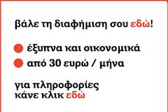 Βάλε κι εσύ τη διαφήμισή σου στο Tvnea.com!