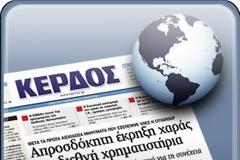 Πραγματοποιούν συνέλευση στην εφημερίδα...