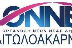 Περιβαλλοντικό μήνυμα από την ΟΝΝΕΔ Αιτωλοακαρνανίας