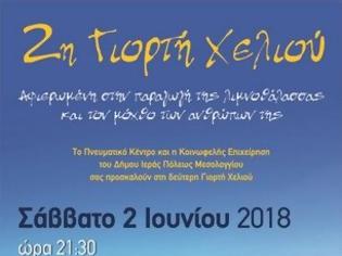 Φωτογραφία για 2η Γιορτή Χελιού το Σάββατο 2 Ιουνίου στον Πεζόδρομο του Μεσολογγίου