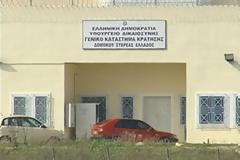 Εξωτερικοί Φρουροί Δομοκού: Επιτέλους ενισχύστε μας