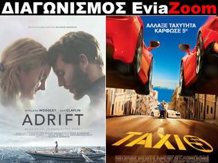 Φωτογραφία για Διαγωνισμός EviaZoom.gr: Κερδίστε 6 προσκλήσεις για να δείτε δωρεάν τις ταινίες «ΜΕΤΑ ΤΗΝ ΚΑΤΑΙΓΙΔΑ» και «TAXI 5»