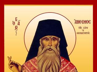 Φωτογραφία για Λόγοι και διδαχές του Αγίου Ανθίμου της Χίου († 15 Φεβρουαρίου 1960)