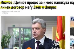 Ιβάνοφ για το όνομα: «Η όλη διαδικασία είναι προσωπική συμφωνία Ζάεφ- Τσίπρα, χωρίς εθνική συναίνεση»