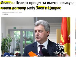 Φωτογραφία για Ιβάνοφ για το όνομα: «Η όλη διαδικασία είναι προσωπική συμφωνία Ζάεφ- Τσίπρα, χωρίς εθνική συναίνεση»