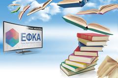 ΕΦΚΑ: Χορήγηση και χρήση ασφαλιστικών βιβλιαρίων