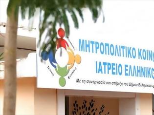 Φωτογραφία για Αιφνίδιος θάνατος για το Μητροπολιτικό Κοινωνικό Ιατρείο Ελληνικού. Αυτό επιδιώκουν;