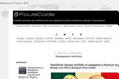 FoulsCode.com: Η σελίδα που λειτουργεί σαν αποθηκευτική και ενημερωτική μηχανή αναζήτησης χρησιμων πληροφοριών!