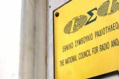 Game of Love: Ασκήθηκε δικογραφία και εις βάρος των μελών του ΕΣΡ! - Οργή στο Συμβούλιο