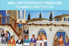 10710 - Ο Γέροντας Εφραίμ Βατοπαιδινός στη γιορτή νεολαίας της Ι. Μητροπόλεως Πειραιώς