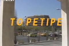 Θλίψη - Έφυγε από τη ζωή αγαπημένη πρωταγωνίστρια από το Ρετιρέ... [photos]]