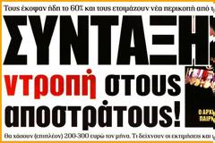 Συντάξεις-ντροπή στους αποστράτους! Διαβάστε τις λεπτομέρειες (ΠΙΝΑΚΑΣ-ΠΑΡΑΔΕΙΓΜΑΤΑ)