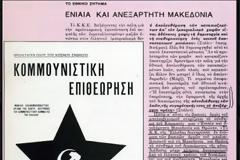 Επιτέλους, να πούμε την αλήθεια στον ελληνικό λαό για το Σκοπιανό και τη Μακεδονία