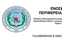 Συνάντηση της ΕΣΠΕΕ Βόλου με τον Διοικητή 1ης ΤΑΞΑΣ