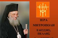 Μητροπολίτης Εδέσσης Πέλλης και Αλμωπίας κ. Ιωήλ: «Αδελφοί μου, σας προτρέπω ενθέρμως να συμμετάσχετε στις λαοσυνάξεις για την Μακεδονία μας»