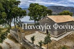 Παναγία Φοινικιά Αιτωλικού: Ένα μοναδικό αφιέρωμα (VIDEO)