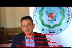 ''Παροχές - Διευκολύνσεις στο Στρατιωτικό Προσωπικό''. Επιστολή της ΕΣΠΕ Λάρισας