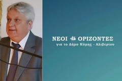 Η παράταξη «Νέοι Ορίζοντες» απαντά στο Δήμο Κύμης - Αλιβερίου: «Δίνετε χιλιάδες ευρώ σε δικηγορικά γραφεία για να καταδιώκουν δικαστικά τον Δημήτρη Θωμά»