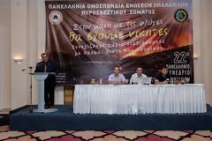 Όλες οι λεπτομέρειες από το 22ο Πανελλήνιο Συνέδριο της ΠΟΕΥΠΣ