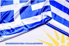 Και στα Γιάννενα συλλαλητήριο για τη Μακεδονία την Τετάρτη 6 Ιουνίου