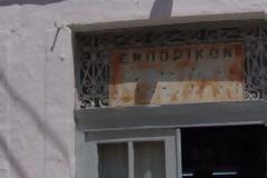 Αυτό είναι το πιο παλιό μαγαζί στην Ελλάδα: Λειτουργεί από το 1864 και δεν έκλεισε ποτέ – Δείτε που βρίσκεται... [photos+video