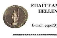 Ένωση Παθολόγων: Άλλη μία προσπάθεια υποβαθμίσεως των παθολόγων από τον ΕΟΠΥΥ