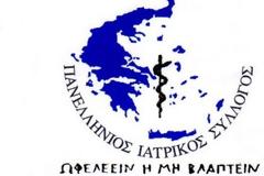 Αντίθετος ο ΠΙΣ με τις νέες συμβάσεις των ιατρών και τις ρυθμίσεις για τη συνεχιζόμενη ιατρική εκπαίδευση